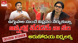 Arunodaya Nirmala Exclusive Interview  Singer Nirmala  Telangana Folk Songs  Eha Entertainment [upl. by Kumar615]