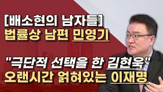 배소현 추적 2016년 결혼한 민영기 2019년 성남FC 에 근무 지금은 어디에 의혹투성이 [upl. by Llezo178]