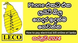 how to pay electricity bill onlineLECO E BILLelectric bill payment online 2024විදුලි බිල ගෙවන්න [upl. by Ayahs540]