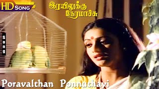 Poravalthan Ponnuthayi HD  Ramarajan  Nishanthi  Rayilukku Neramachu  Tamil Sad Songs [upl. by Ludmilla]