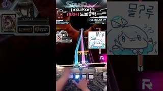 SDVX   eXLIPXe  EXH 노브 공략 [upl. by Aruasor24]