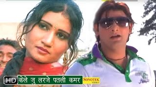 Kele Ju Larje Patli Kamar  केले जू लरजे  70 Aashiqee  Vijay Varma  Haryanvi Hits Song  Sonotek [upl. by Ainirtac873]