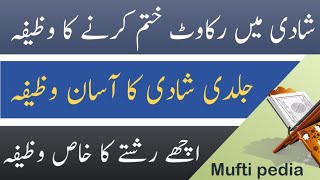 Shadi Mein Rukawat Door Karny Ka Wazifa  Jald Shadi Ka Wazifa  wazifa for marriage [upl. by Oznofla]