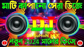 New Dj Song  2024 💞 নতুন গান 🥀Dj 💞 Remix🔥 Dj Songs [upl. by Healey308]