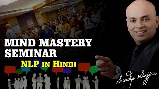 NLP  Mind Mastery Seminar  NLP in Hindi by MrSandip Gajjar [upl. by Aria]