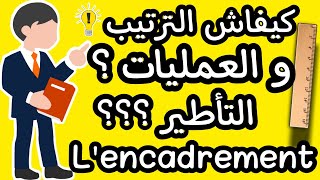 الشرح الكامل لدرس الترتيب العمليات و التأطير التانية إعداديlordre et lopération et lencadrement [upl. by Edsel]