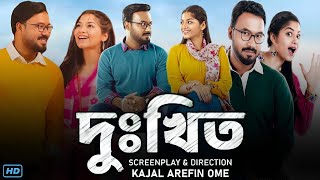 Dukkhito দুঃখিত নাটক Full Natok Review amp Facts  Ziaul Hoque Polash Parsa Evana Shahiduzzaman S [upl. by Omocaig]