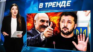 Зеленский УЙДЁТ С ПОСТА Завершение войны В Крыму МИНУС КАПИТАН Лукашенко ВЫДАЛ БАЗУ  В ТРЕНДЕ [upl. by Arotal369]