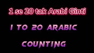 Arabi Ki Ginti  अरबी भाषा में गिनती कैसे बोलें  अरबी गिनती कैसे सीखें  1 To 20 Arabic Numbers [upl. by Salangi715]