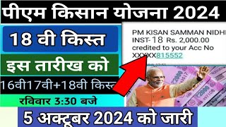 PM Kisan 18 Installment Release Payment DatePM kisan 18 vi kisat 5th October 2024 PM kisan update [upl. by Ozneral344]