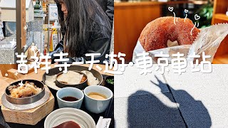 Tokyo Vlog 5｜ 吉祥寺古著店🚍美味素食冬甩🍩大江戶古董市場✨必食五代目花山烏冬🍲小網神社⛩️東京車站手信購買🛍️ [upl. by Anneyehc]