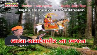 Hits of Praful dave Bhajan Song  Baba Ramdevpeer Na Bhajan  Gujarati Devotional Songs  Bhajan [upl. by Ilah]