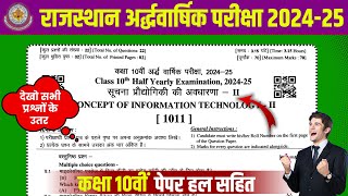 ⏩ RBSE CLASS 10TH HALF YEARLY PAPER SOLUTION ✅ सूचना प्रौद्योगिकी अर्द्धवार्षिक पेपर 202425 [upl. by Rozalin872]