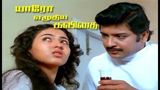 Yaaro Ezhuthiya Kavithai  SivakumarLakshmi  Tamil Superhit Movie HD [upl. by Gerrard]