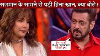 Hina Khan cried in front of Salman Khan Salman gave confidence to Hina Bigg Boss promo video [upl. by Gav]