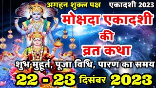 एकादशी व्रत कथा Ekadashi vrat katha  एकादशी की कथा Ekadashi ki katha  Mokshada ekadashi vrat katha [upl. by Ulla]