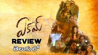 Eakam Movie Review in Telugu  Eakam Movie Telugu Review  Eakam Movie Review [upl. by Barbee]