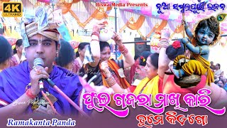 Phul gajara makhi kari  Ramakanta Panda Sambalpuri Bhajan viralvideo sambalpuribhajan song DPL [upl. by Machutte]