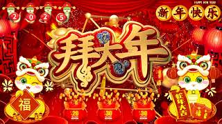 2025恭賀新春 💖Chinese New Year Songs 2025【新年老歌】40首传统新年歌曲 💥 台语新年歌 Lunar New Year 2025 [upl. by Alitha]