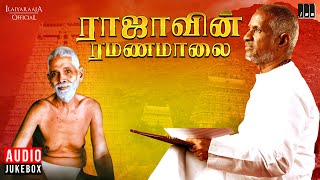 Raajavin Ramanamalai Audio Jukebox  Ilaiyaraaja  Bhavatharini  Ramana Maharishi  Lord Shiva [upl. by Budd]