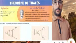 Leçon de théorème de Thalés direct 3AC [upl. by Arayk890]