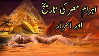 Ahram e Misar and kings of egypt firon History explained in Urdu Hindi  urdu Cover [upl. by Ive260]