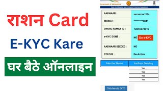 How to do ekyc of ration card online in 2024  Ration Card ka EKYC Kaise Karaye online ghar bathe [upl. by Kylynn650]