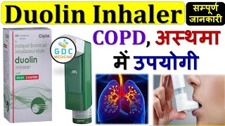 Duolin Respules Use  Levosalbutamol amp Ipratropium  COPD अस्थमा में उपयोगी asthmakailaj copd 😍🔥 [upl. by Sheffield]