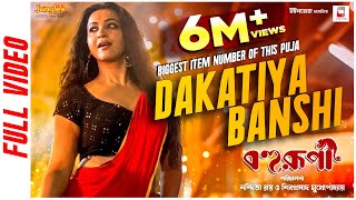 Dakatiya Banshi Official Video  Bohurupi  Shiboprosad  Koushani M  New Bengali Movie Song 2024 [upl. by Ernestine]