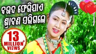 Bauda Pheri Jaye Odia Song  To Pain Nebi Mu Sahe Janama  Romantic Song Odia Song [upl. by Lipsey]