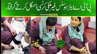 PIA AIR HOSTESS ARRESTED FOR SUMUGGLING FOREIGN CURRENCY AT LAHORE AIRPORT  Lahore Airport [upl. by Asfah]