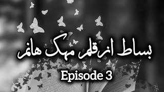 bisaat by Mehak hanam l cousin marriage l rude hero l age difference based novel l episode 3 [upl. by Straus]