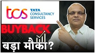 TCS Buyback में बड़ा मौका   TCS Buyback 2023  Pankaj Ladha tcs buyback [upl. by Llertnauq78]