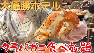 雲仙みかどホテル【第1位ホテル】タラバガニも海鮮丼も無限食べ放題 [upl. by Asiul]