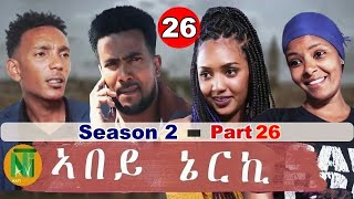 Nati TV  Abey Nerki ኣበይ ኔርኪ  New Eritrean Movie Series 2022  S2Part 26 [upl. by Ariela]