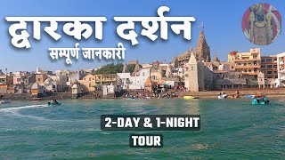 2 Day amp 1 Night Dwarka darshan tour 2024  Dwarkadish live  Bet Dwarka [upl. by Anilem]