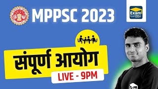 MPPSC 2023  संपूर्ण आयोग  mppsc mppsc2022 [upl. by Vani]