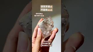 閃靈鑽 骨幹水晶 骸骨水晶 骨幹 水晶原石 水晶 ￼淨化 淨化消磁 淨化水晶 白水晶 白晶簇 diamond crystal stone hongkong [upl. by Ecirtahs]