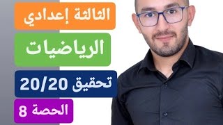 3 ème année collège calcul littéral et identités remarquables  factorisation التعميل [upl. by Aihsemot127]