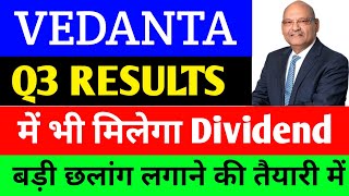 Vedanta Share Latest News 💥 Vedanta Share News Today 🔥vedanta share latest news 🎯 vedanta share news [upl. by Essirahc]