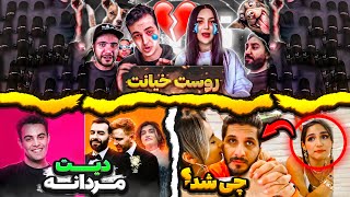 روست دیت ناشناس و خیانت 💀💔 Roast [upl. by Lehcsreh53]