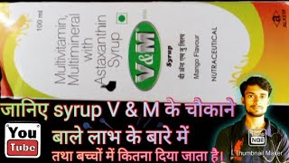 vampm syrup hindi uses doses and side effects [upl. by Sonitnatsnoc]