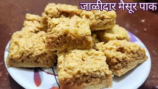 जाळीदार मैसूर पाक  Mysore Pak Pecipe diwali mysorepakrecipe मैसूरपाक [upl. by Akcinat]