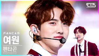 안방1열 직캠4K 펜타곤 여원 DO or NOT PENTAGON YEOONE FanCam│SBS Inkigayo20210404 [upl. by Nekcerb313]