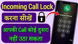 Incoming Call Ko Kaise Lock Kare ll How To Lock incoming Call ll incoming Call Lock ll [upl. by Oigroig]