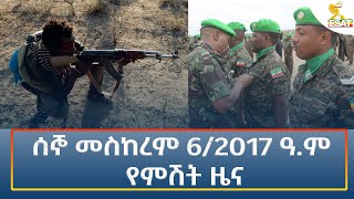 Ethiopia  Esat Amharic Night News 16 September 2024 [upl. by Brookes]