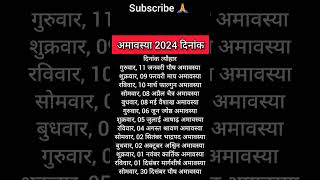 2024 Amavasya Date  Amavasya Kab Hai  2024 Amavasya List  2024 Amavasya Calendar  अमावस्या 2024 [upl. by Leira881]