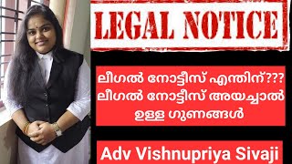 Legal Notice എന്തിന് Legal Notice അയച്ചാൽ ഉള്ള ഗുണങ്ങൾAdv Vishnupriya Sivaji  Law Points [upl. by Kristos]