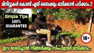 HOW TO DRIVE A BIKE  Follow This Simple Steps  മിനിറ്റുകൾ കൊണ്ട് ഏത് ബൈക്കും ഓടിക്കാൻ പഠിക്കാം 🤘🏻🔥 [upl. by Pooley]