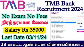 TMB Bank Recruitment 2024  No Exam No Fees  TMB Bank Jobs 2024  TN Govt Jobs 2024  All Bank Jobs [upl. by Douty]